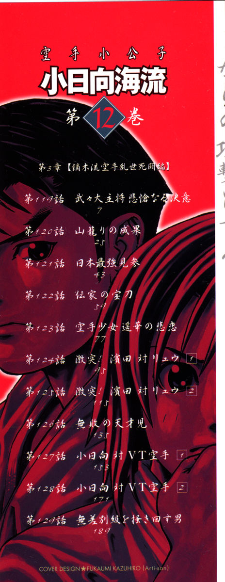 img Karate Shoukoushi Kohinata Minoru 3